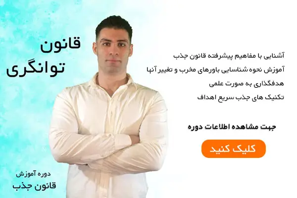 بنر دوره آموزش قانون جذب
